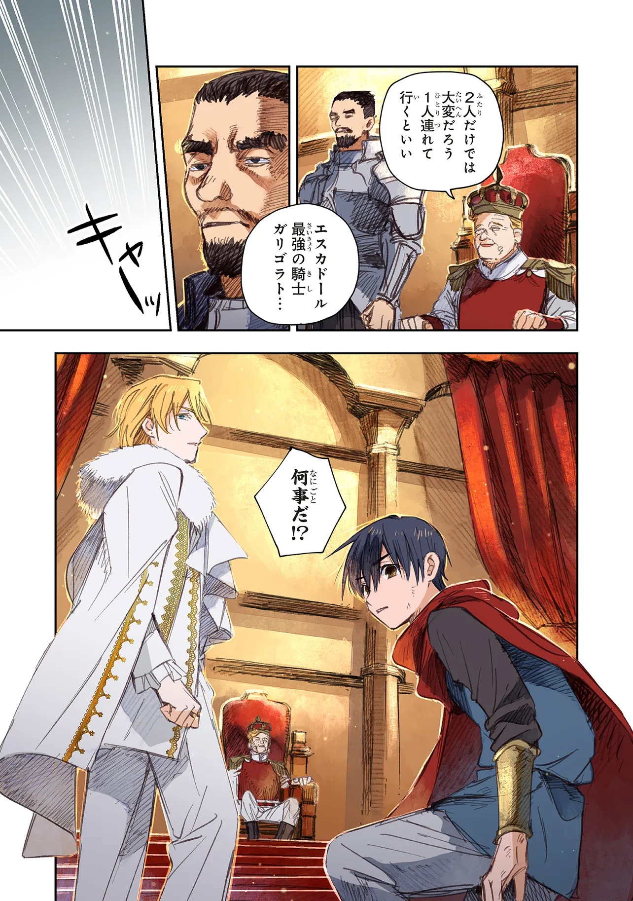 この世界の攻略本を拾ってしまいました Chap 14.1 - Next Chap 15.1