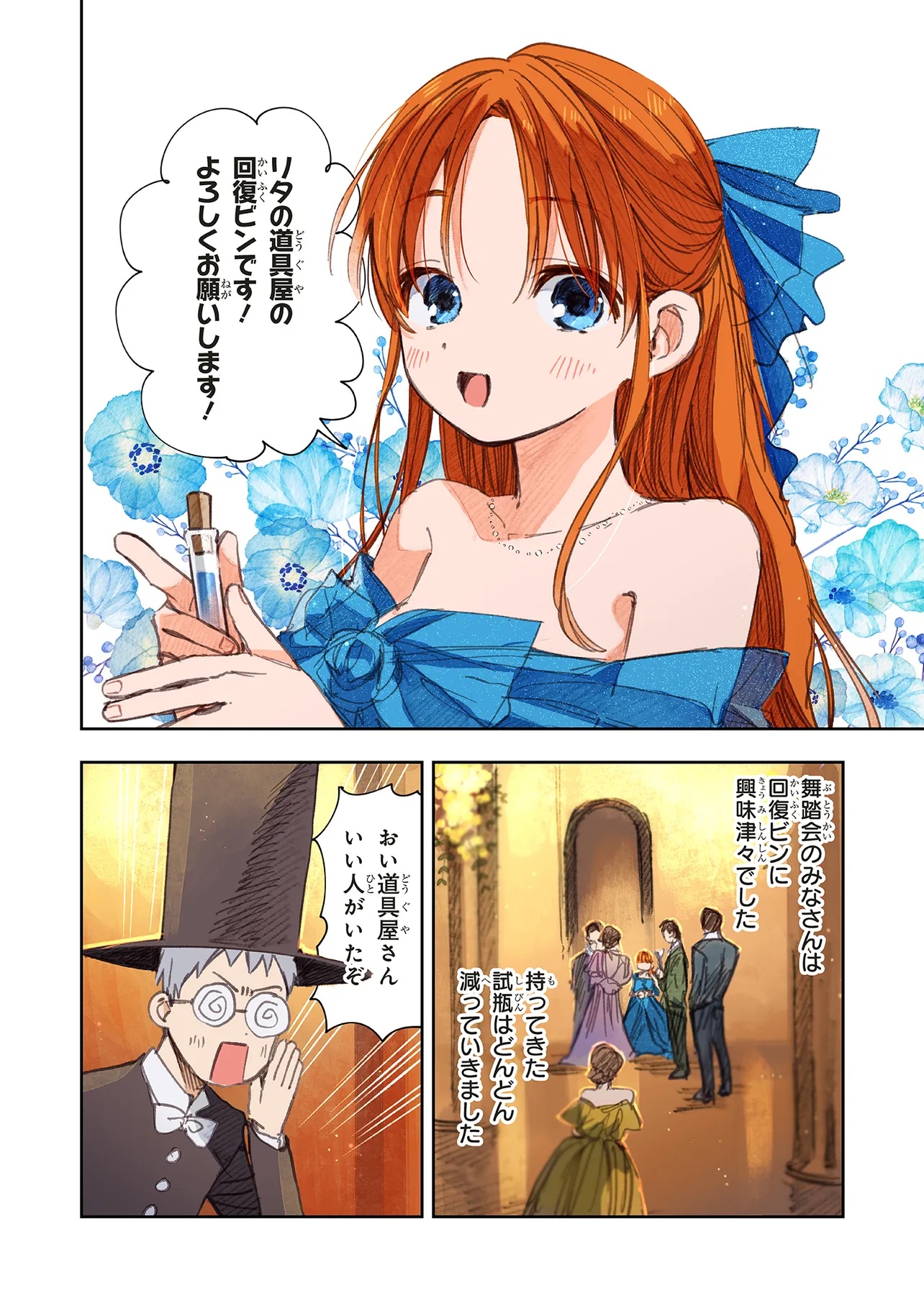 この世界の攻略本を拾ってしまいました Chap 14.1 - Next Chap 15.1