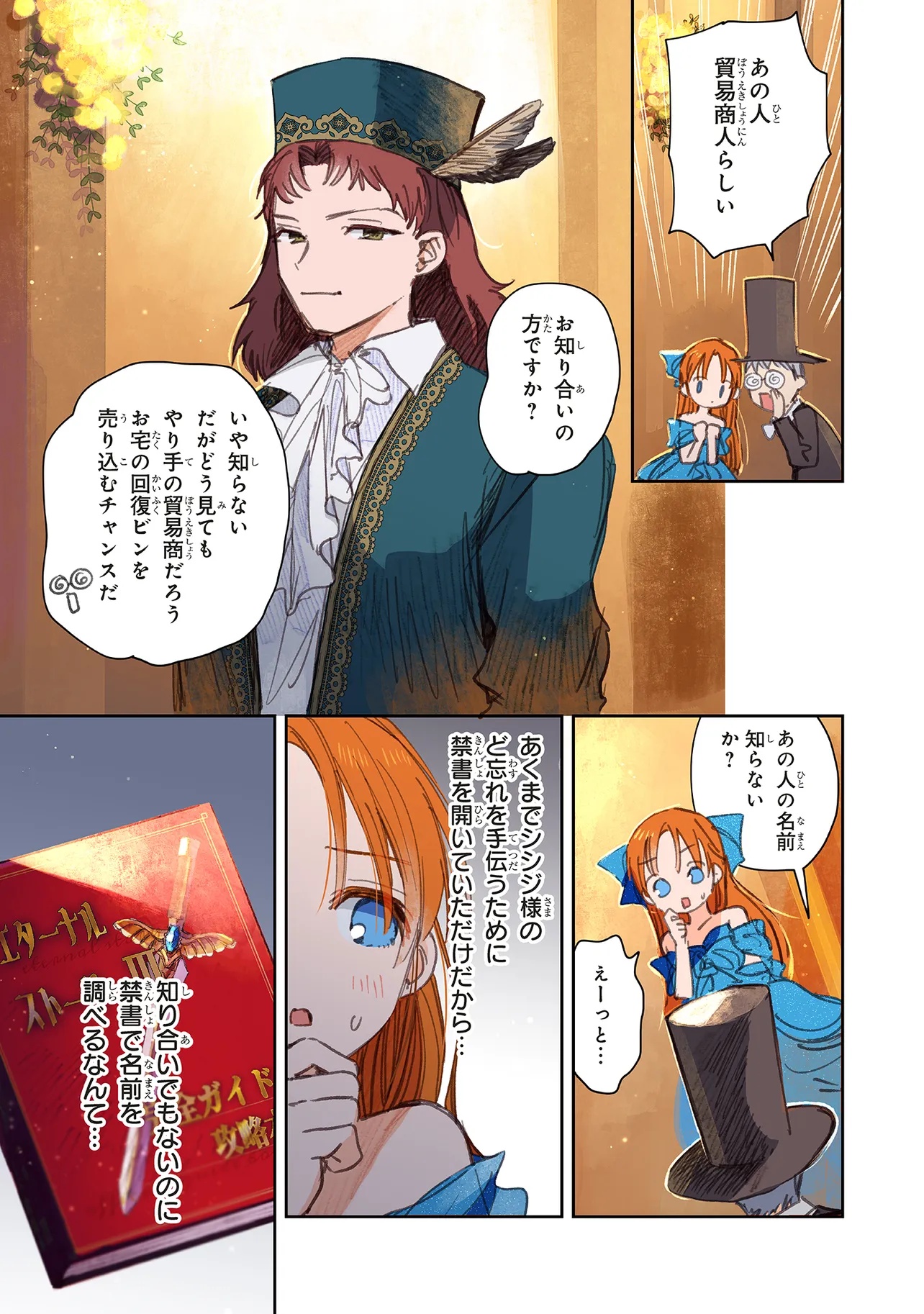 この世界の攻略本を拾ってしまいました Chap 14.1 - Next Chap 15.1