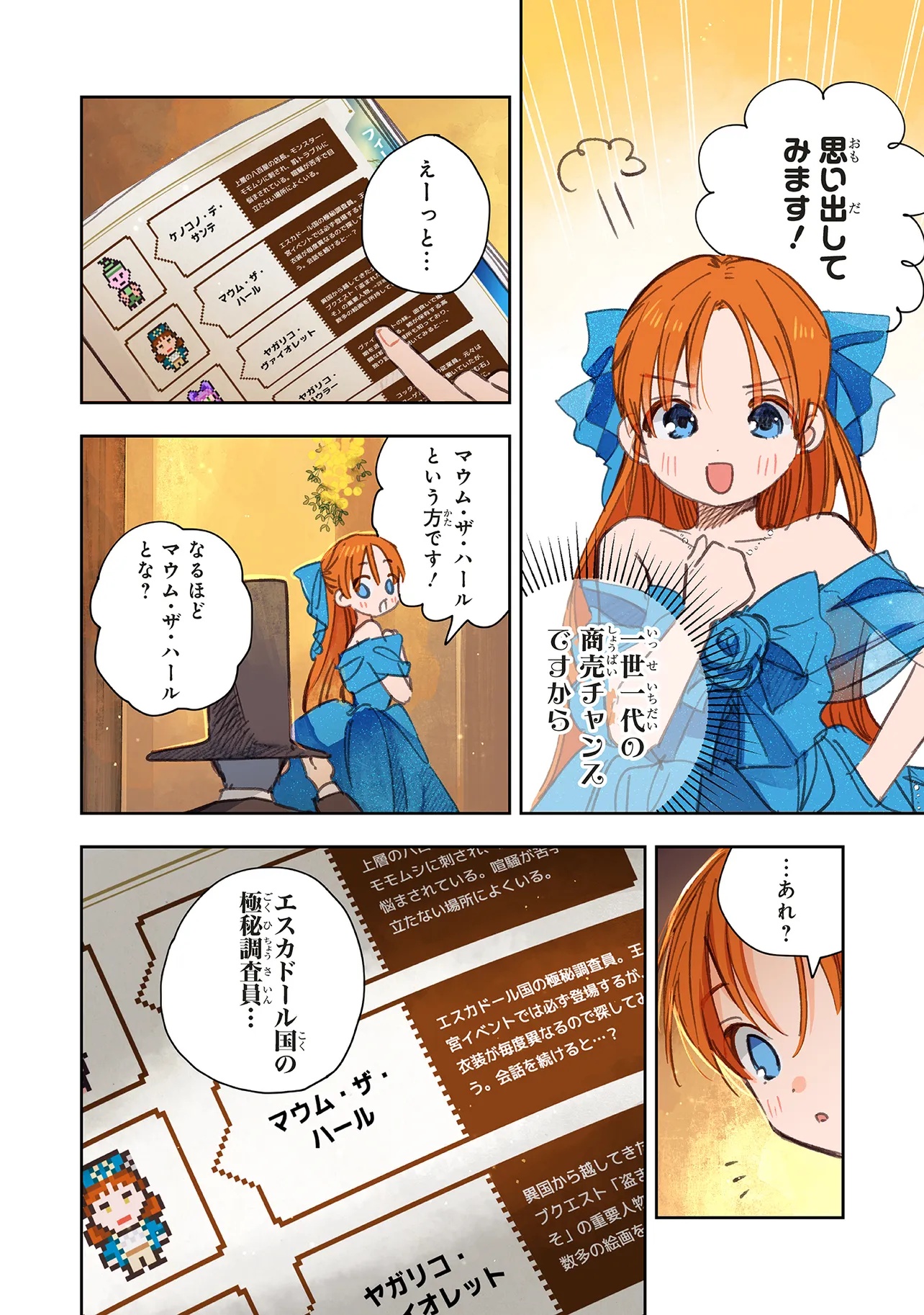 この世界の攻略本を拾ってしまいました Chap 14.1 - Next Chap 15.1