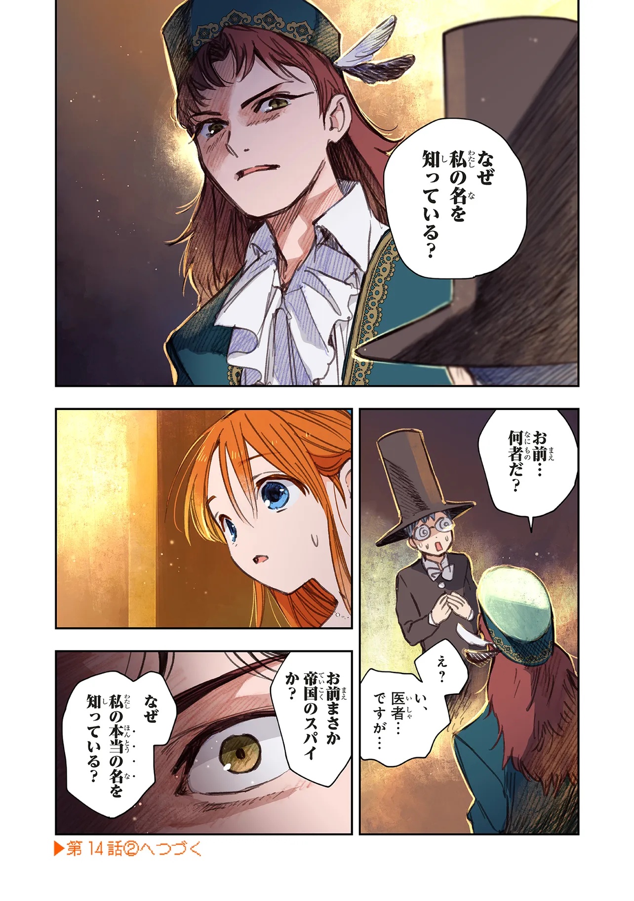 この世界の攻略本を拾ってしまいました Chap 14.1 - Next Chap 15.1