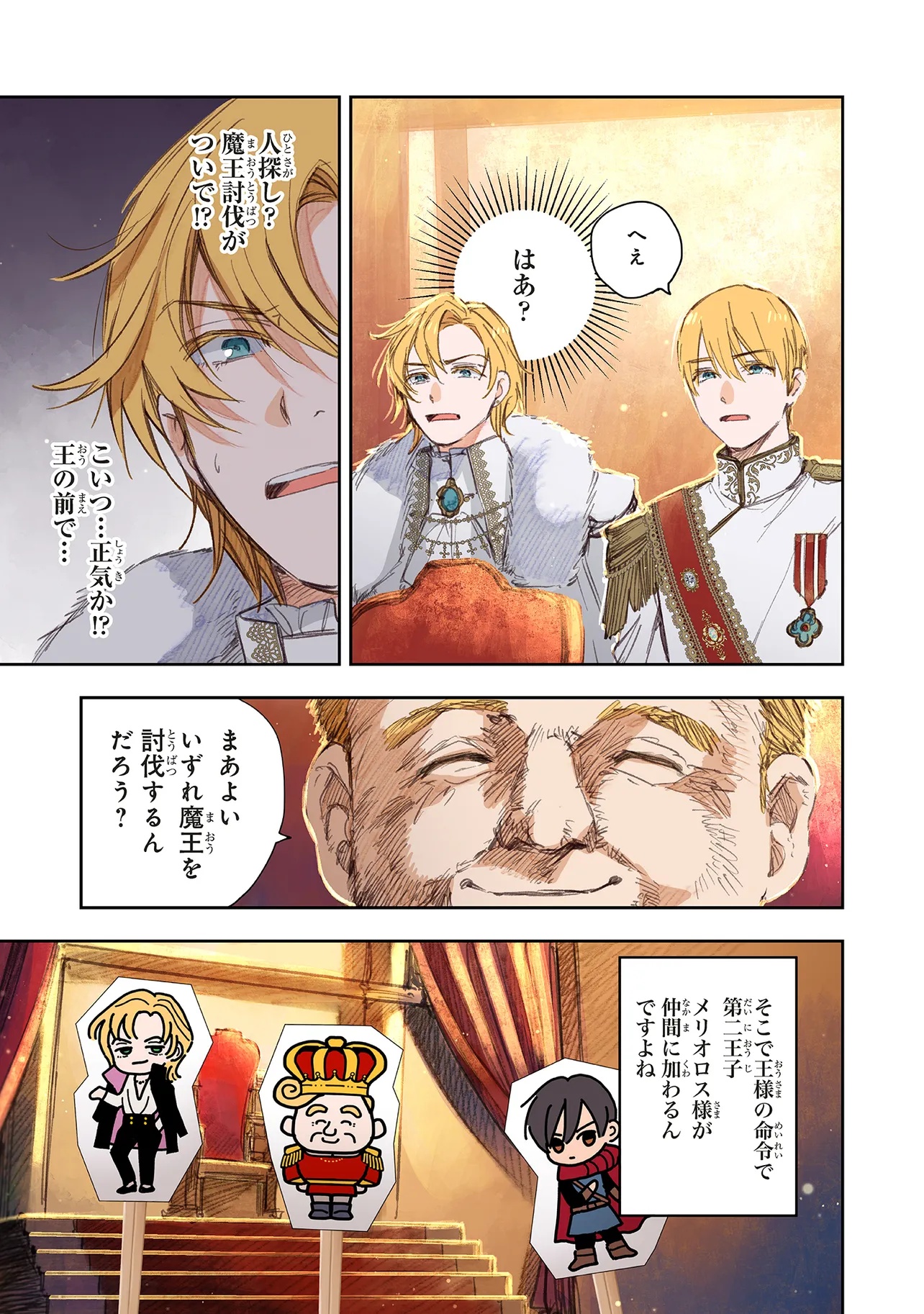 この世界の攻略本を拾ってしまいました Chap 14.1 - Next Chap 15.1