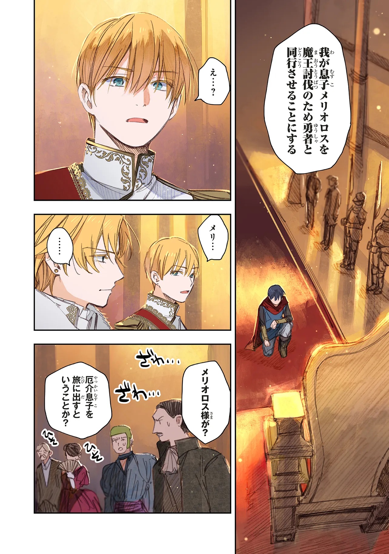 この世界の攻略本を拾ってしまいました Chap 14.1 - Next Chap 15.1