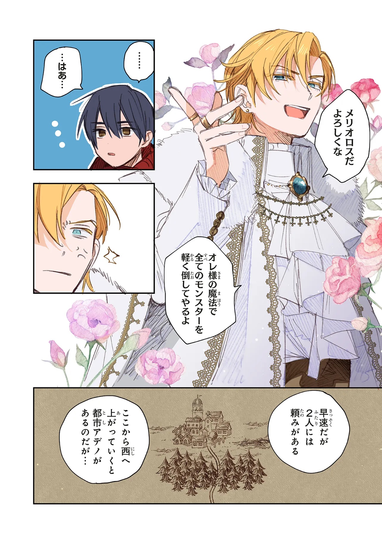 この世界の攻略本を拾ってしまいました Chap 14.1 - Next Chap 15.1