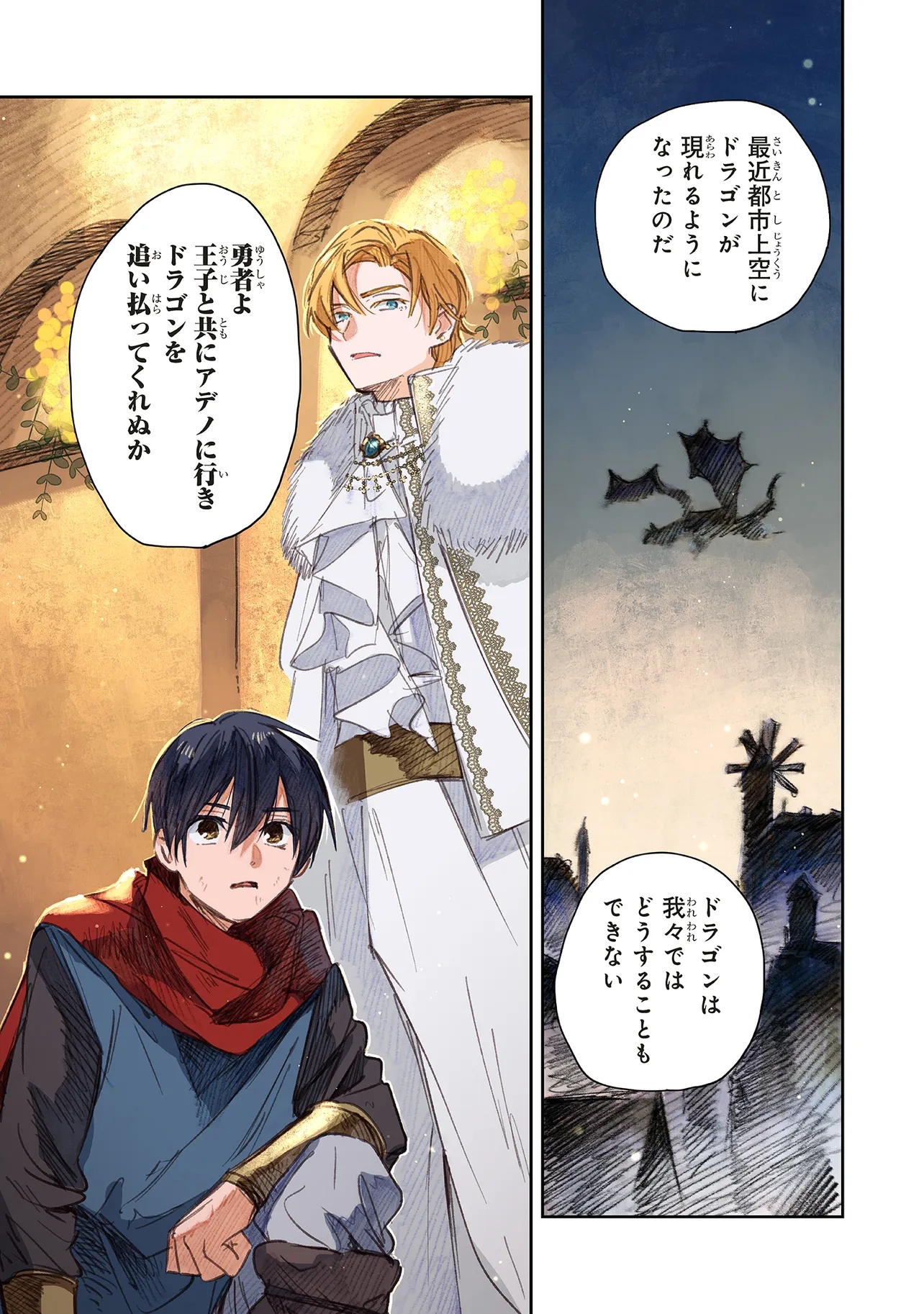 この世界の攻略本を拾ってしまいました Chap 14.1 - Next Chap 15.1