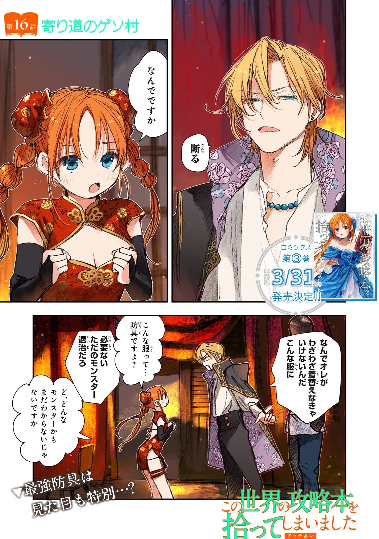 Kono Sekai no Kouryakuhon wo Hirotte Shimaimashita - Chapter 16.1 - Page 1