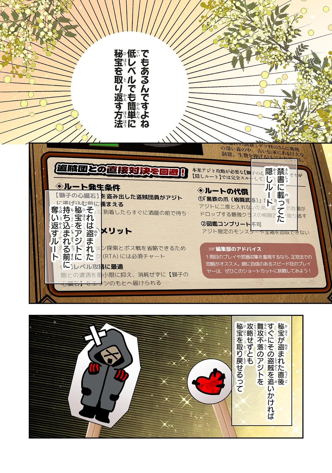 Kono Sekai no Kouryakuhon wo Hirotte Shimaimashita - Chapter 16.1 - Page 16