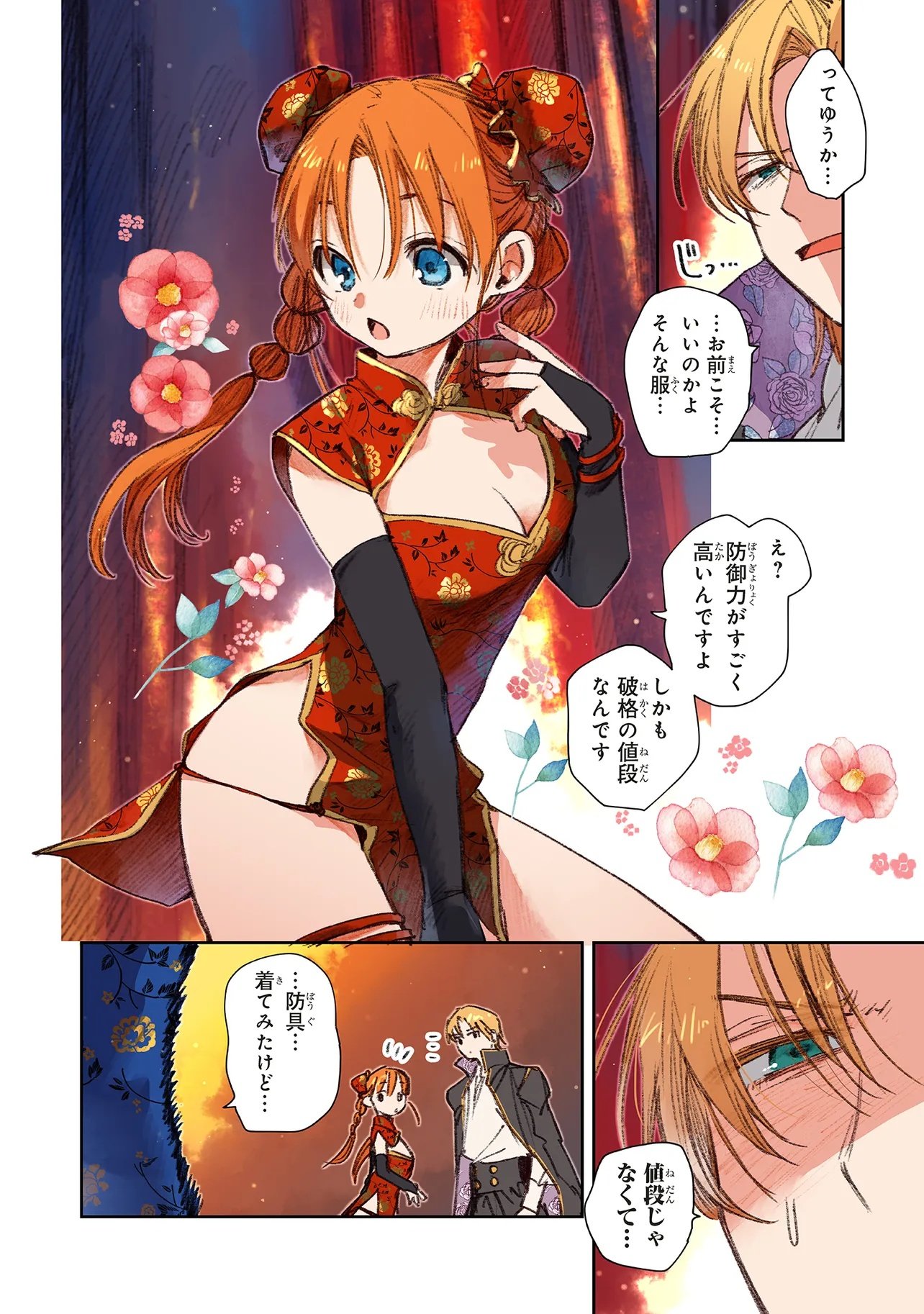 Kono Sekai no Kouryakuhon wo Hirotte Shimaimashita - Chapter 16.1 - Page 2