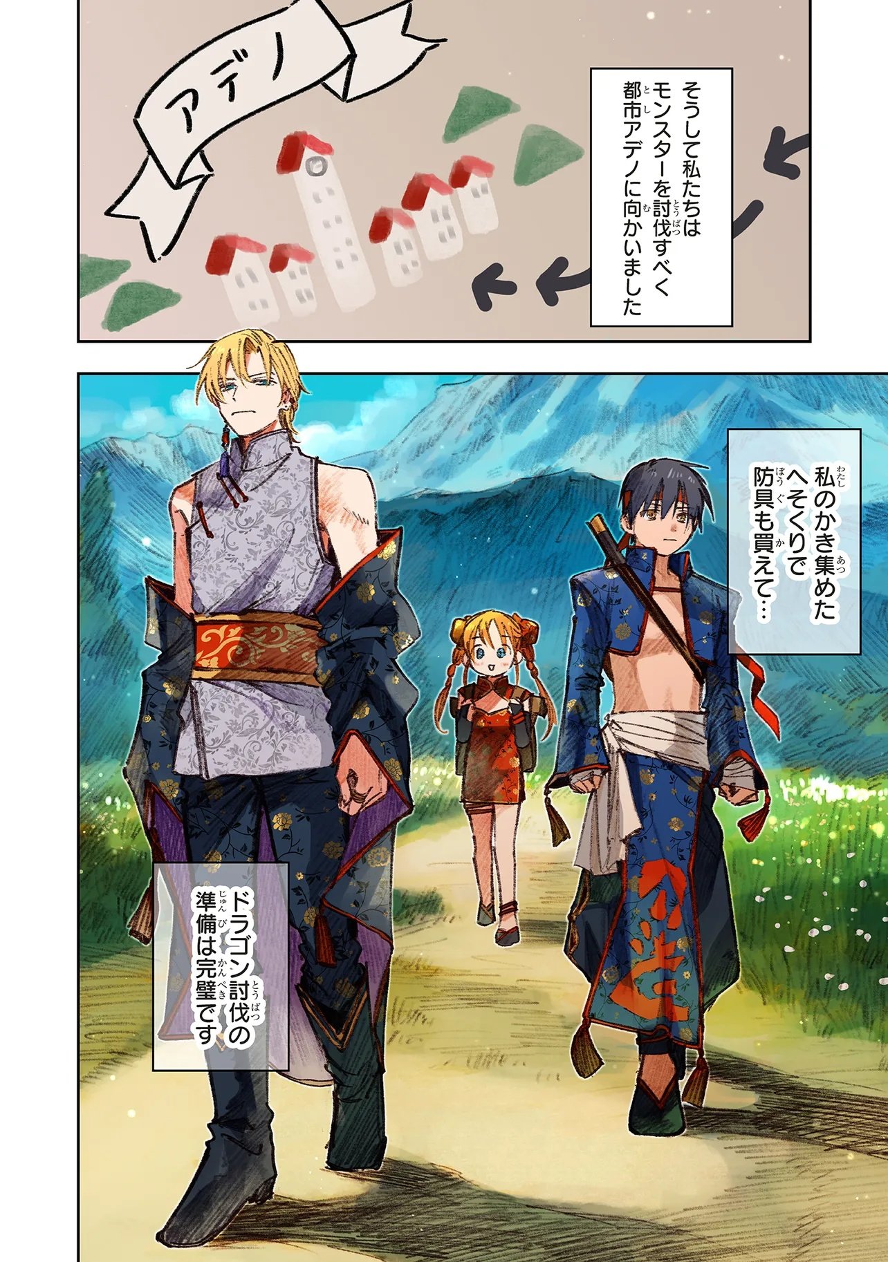 Kono Sekai no Kouryakuhon wo Hirotte Shimaimashita - Chapter 16.1 - Page 4