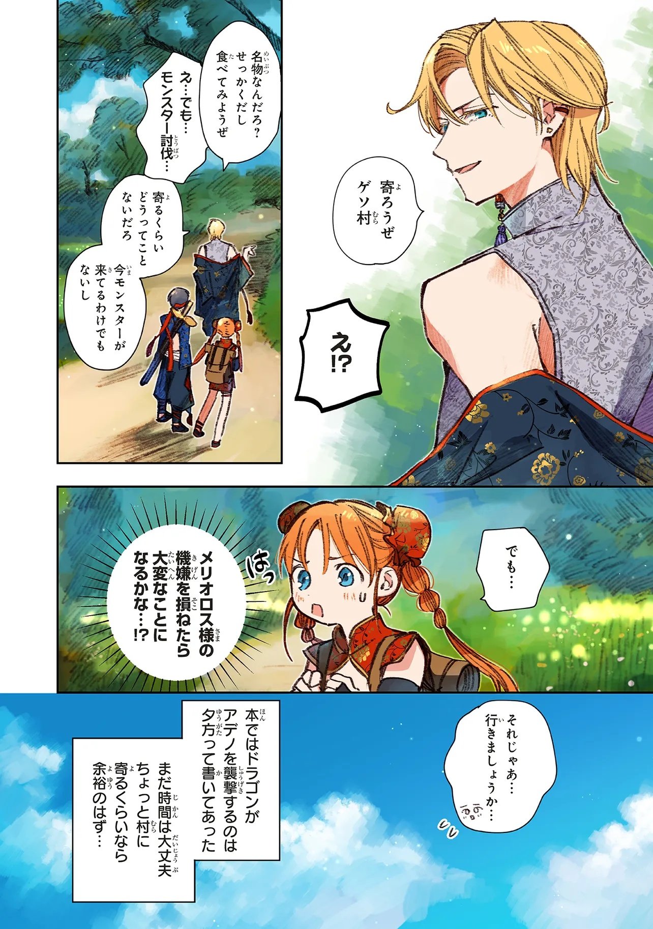 Kono Sekai no Kouryakuhon wo Hirotte Shimaimashita - Chapter 16.1 - Page 6