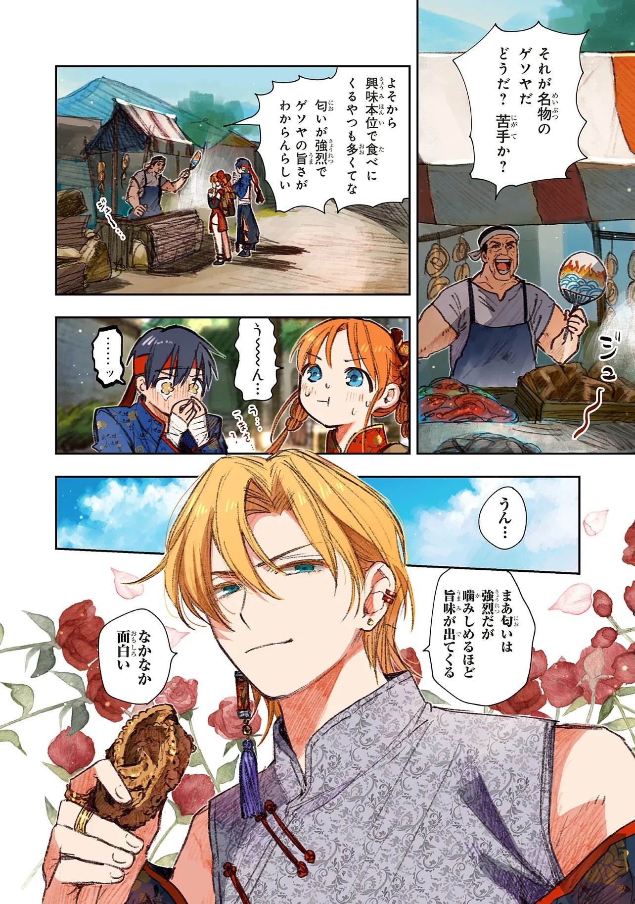 Kono Sekai no Kouryakuhon wo Hirotte Shimaimashita - Chapter 16.1 - Page 8