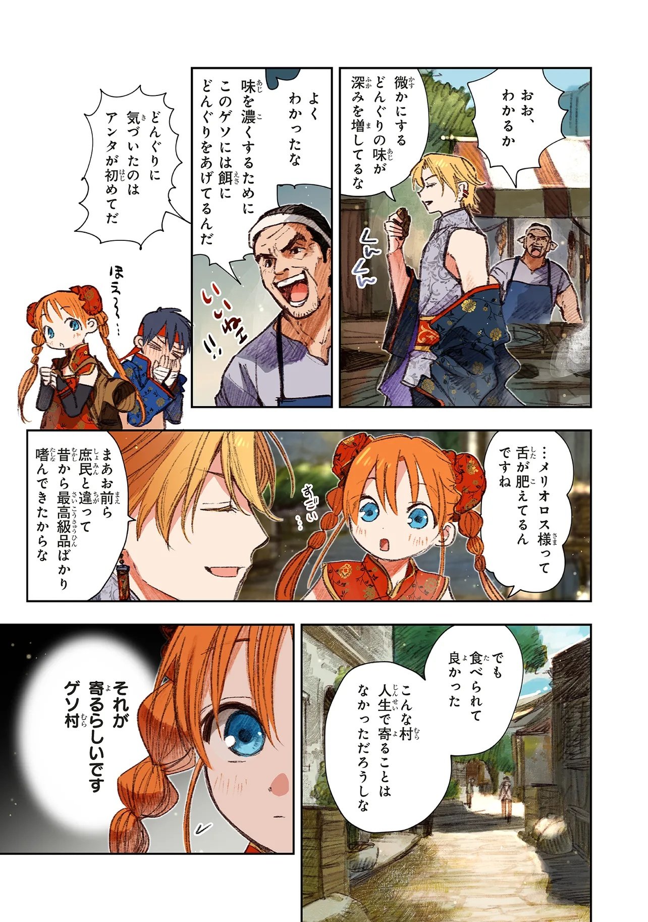 Kono Sekai no Kouryakuhon wo Hirotte Shimaimashita - Chapter 16.1 - Page 9