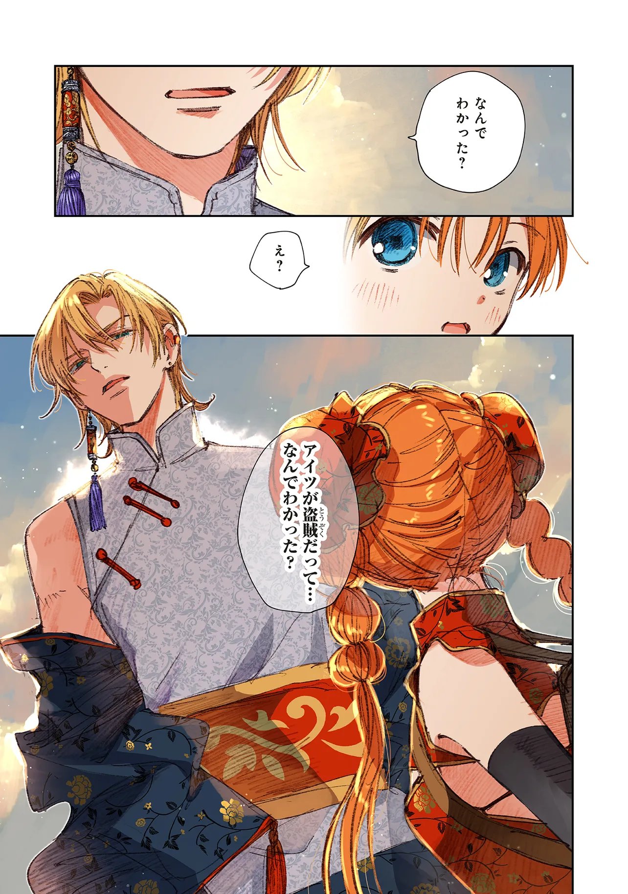 Kono Sekai no Kouryakuhon wo Hirotte Shimaimashita - Chapter 16.2 - Page 12