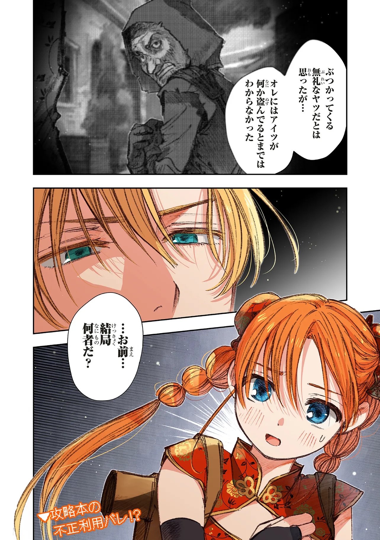 Kono Sekai no Kouryakuhon wo Hirotte Shimaimashita - Chapter 16.2 - Page 13