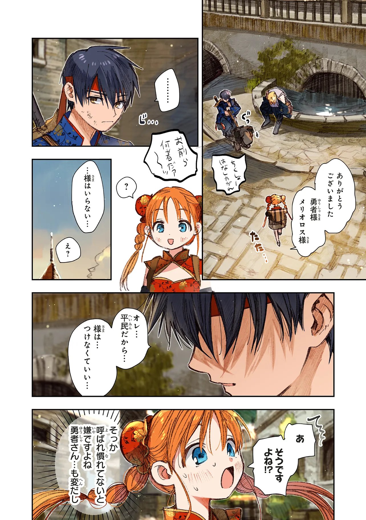 Kono Sekai no Kouryakuhon wo Hirotte Shimaimashita - Chapter 16.2 - Page 7