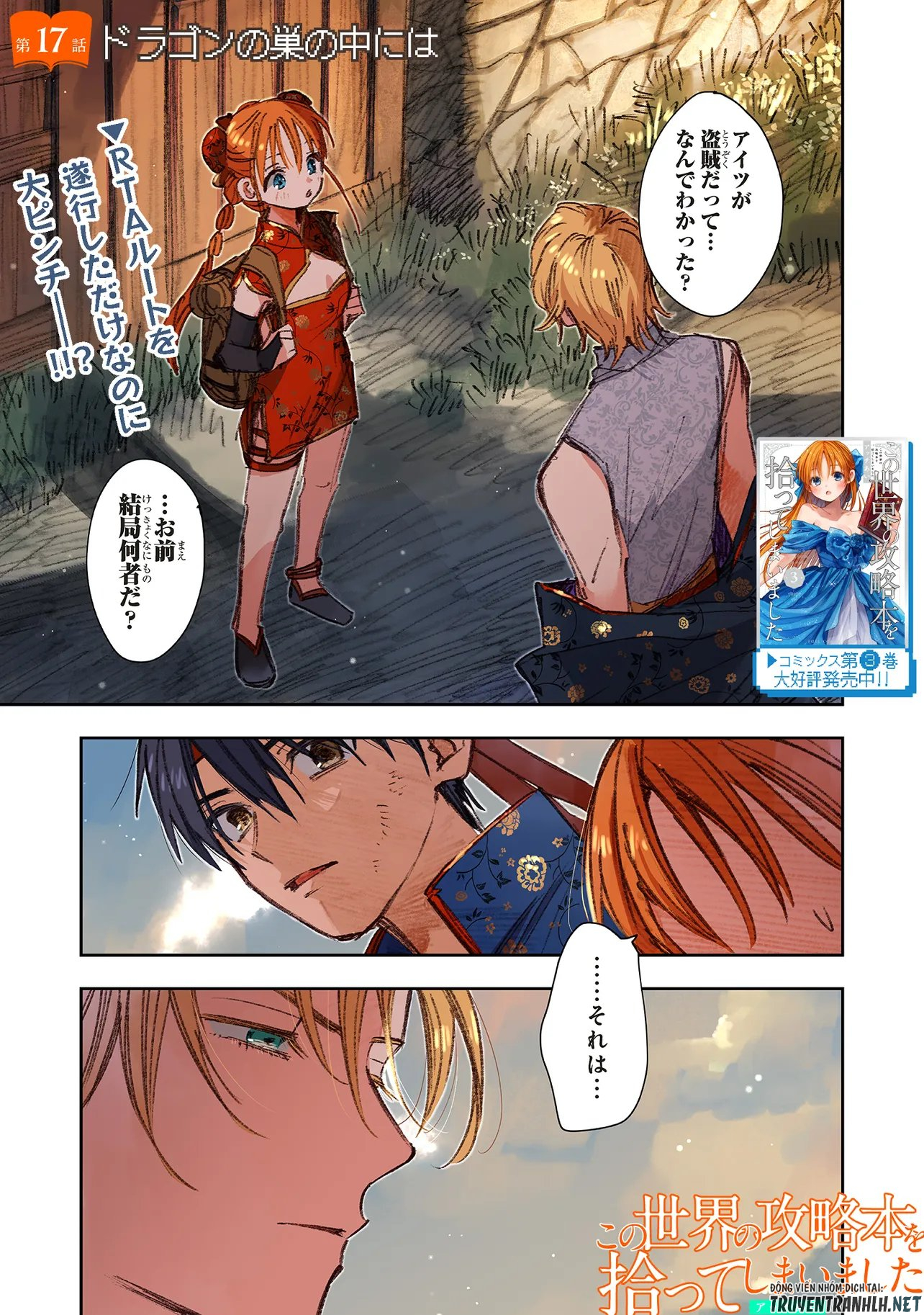 この世界の攻略本を拾ってしまいました Chap 17.1 - Next Chap 18.1