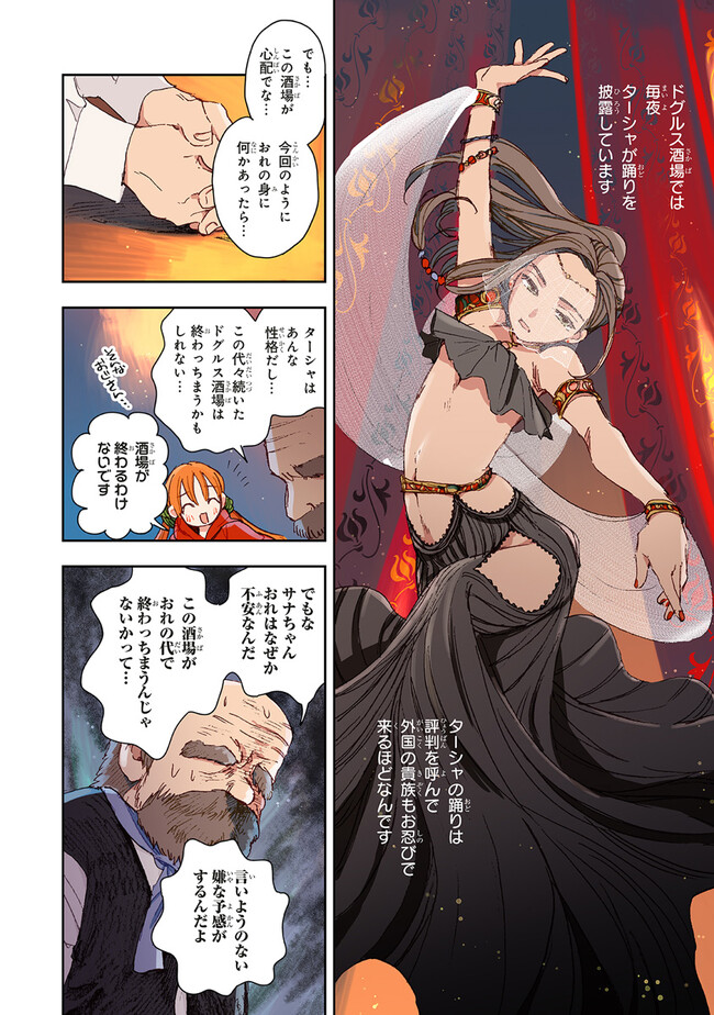 この世界の攻略本を拾ってしまいました Chap 2.1 - Next Chap 3.1