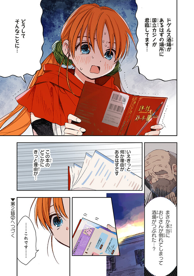 この世界の攻略本を拾ってしまいました Chap 2.1 - Next Chap 3.1