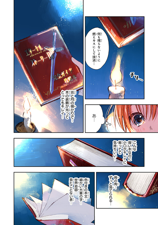 この世界の攻略本を拾ってしまいました Chap 2.1 - Next Chap 3.1