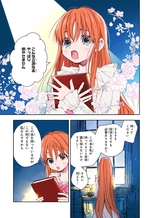 この世界の攻略本を拾ってしまいました Chap 2.1 - Next Chap 3.1