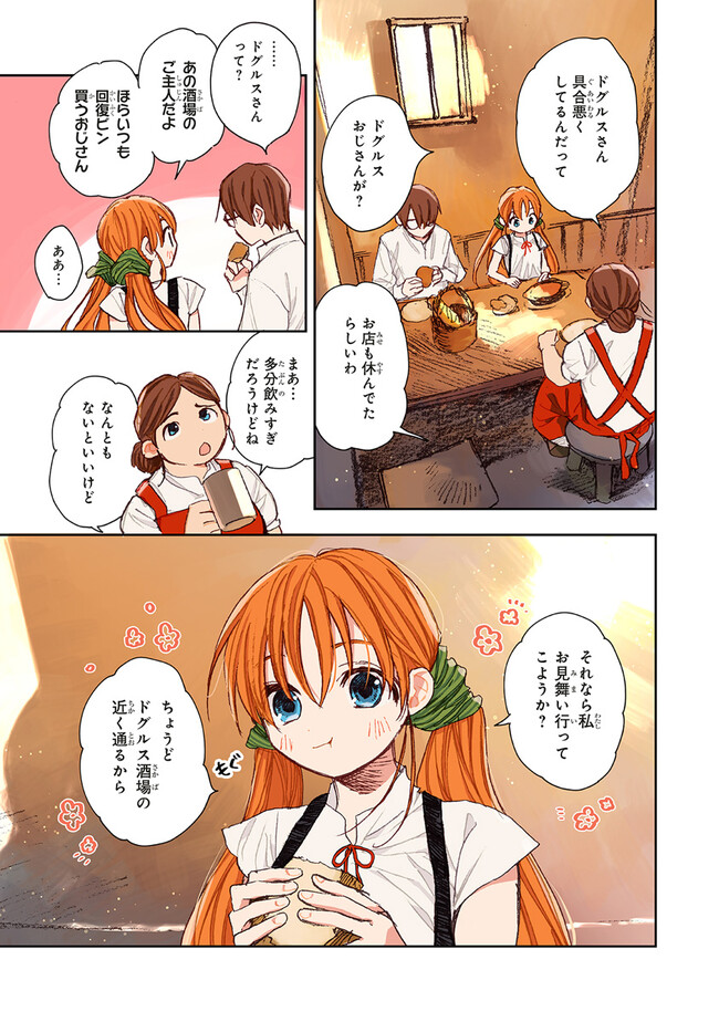 この世界の攻略本を拾ってしまいました Chap 2.1 - Next Chap 3.1