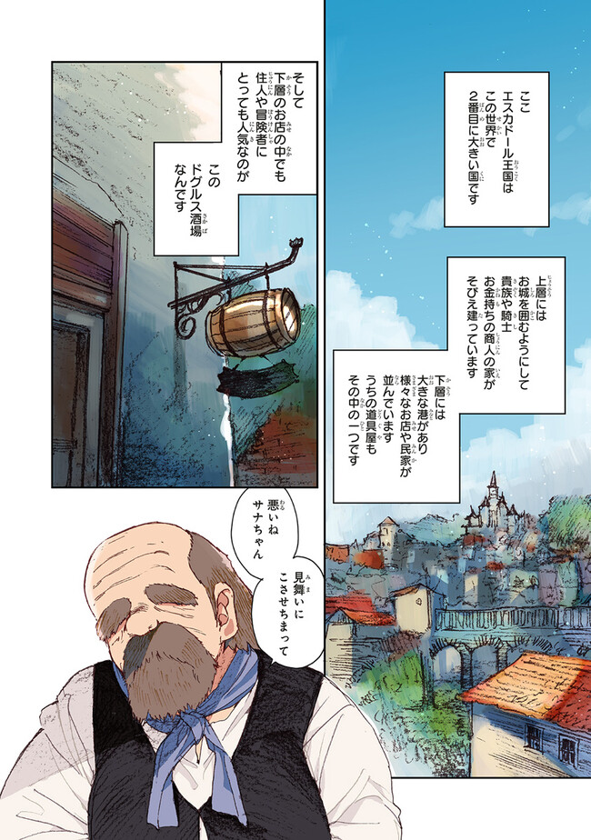 この世界の攻略本を拾ってしまいました Chap 2.1 - Next Chap 3.1