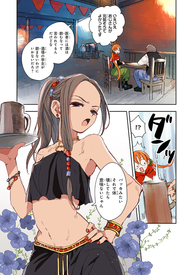 この世界の攻略本を拾ってしまいました Chap 2.1 - Next Chap 3.1