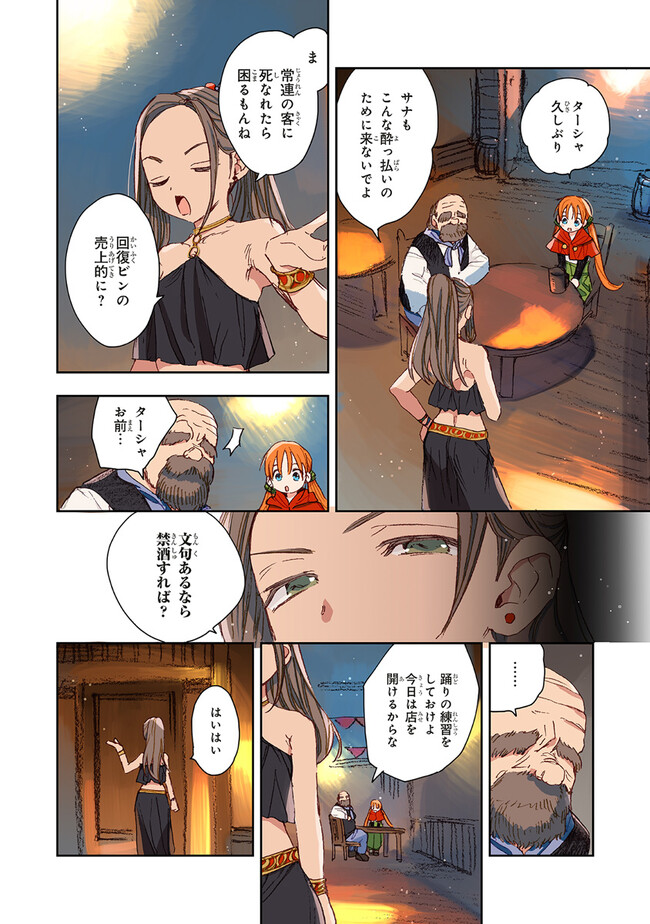 この世界の攻略本を拾ってしまいました Chap 2.1 - Next Chap 3.1