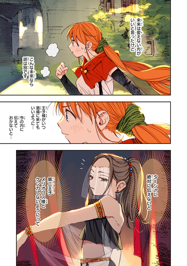 この世界の攻略本を拾ってしまいました Chap 2.2 - Next Chap 3.2