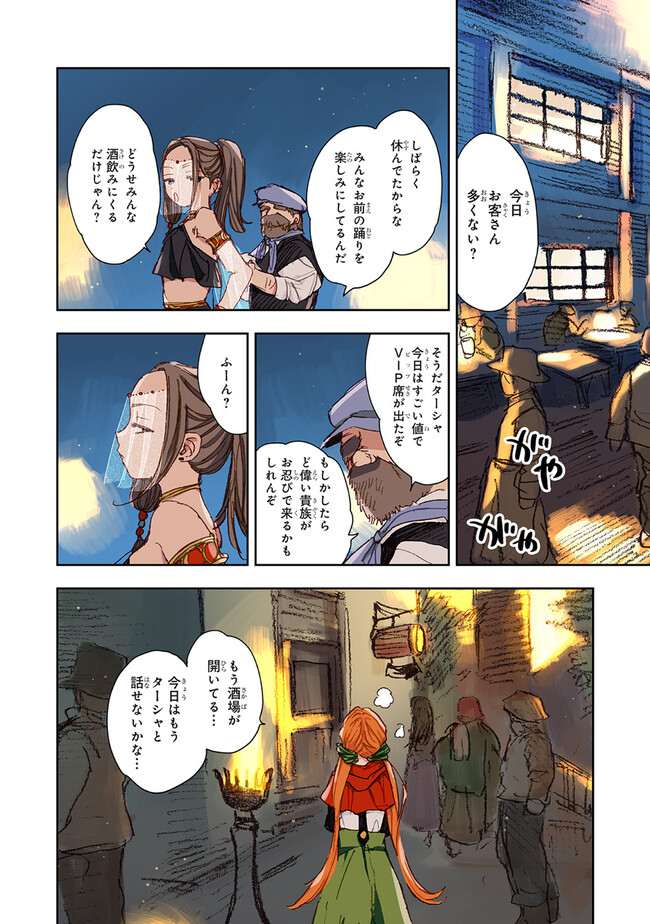 この世界の攻略本を拾ってしまいました Chap 2.2 - Next Chap 3.2