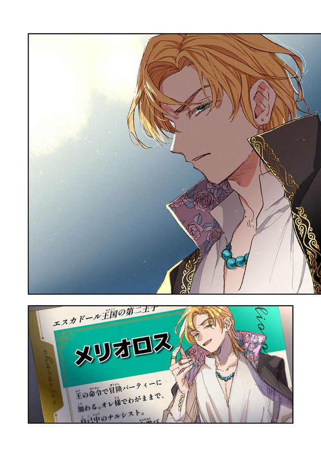 この世界の攻略本を拾ってしまいました Chap 2.2 - Next Chap 3.2