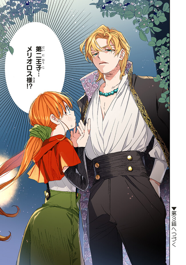 この世界の攻略本を拾ってしまいました Chap 2.2 - Next Chap 3.2