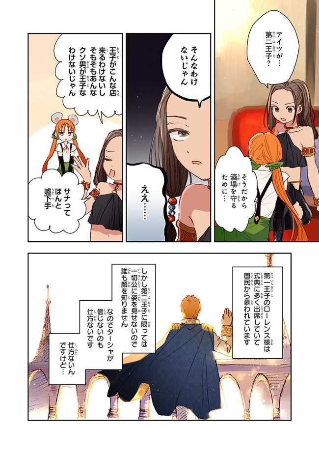 この世界の攻略本を拾ってしまいました Chap 3.2 - Next Chap 4.2