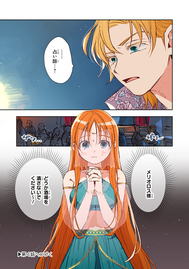 この世界の攻略本を拾ってしまいました Chap 3.2 - Next Chap 4.2