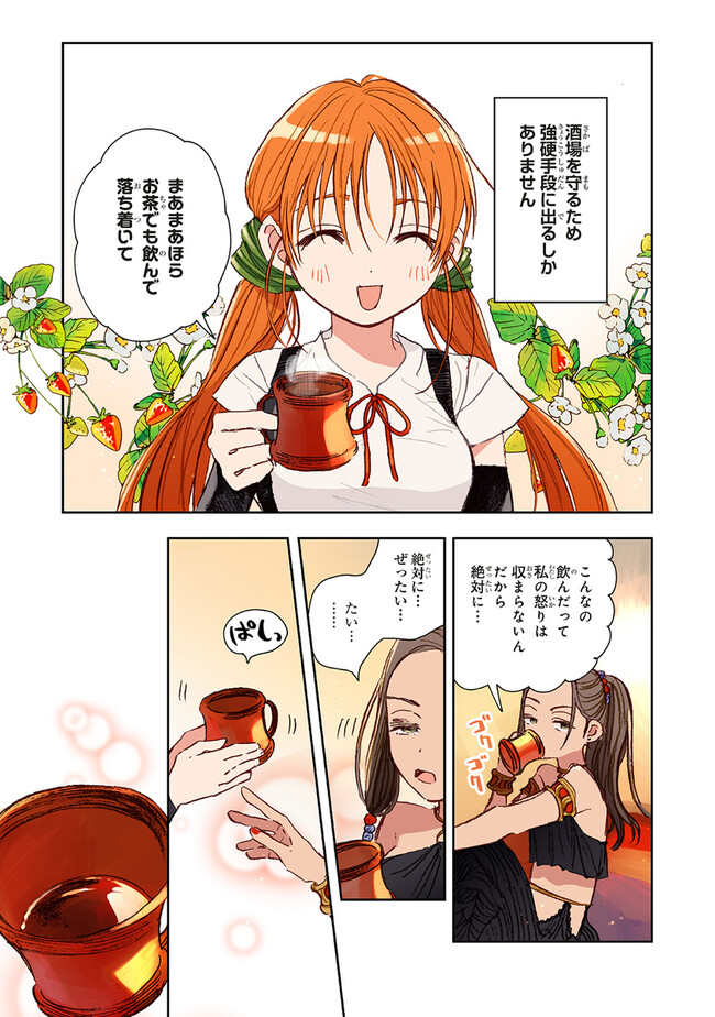 この世界の攻略本を拾ってしまいました Chap 3.2 - Next Chap 4.2