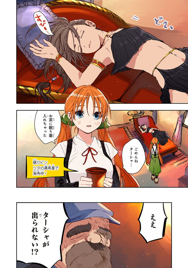 この世界の攻略本を拾ってしまいました Chap 3.2 - Next Chap 4.2