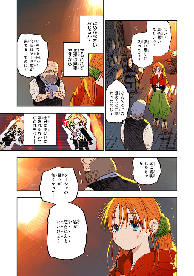 この世界の攻略本を拾ってしまいました Chap 3.2 - Next Chap 4.2