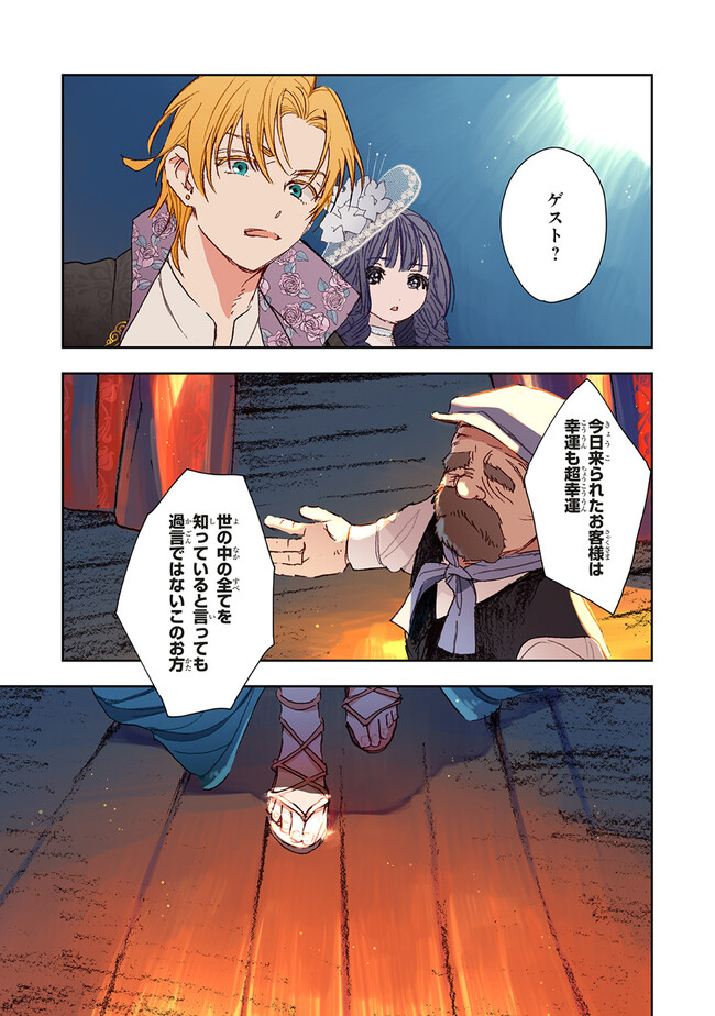 この世界の攻略本を拾ってしまいました Chap 3.2 - Next Chap 4.2