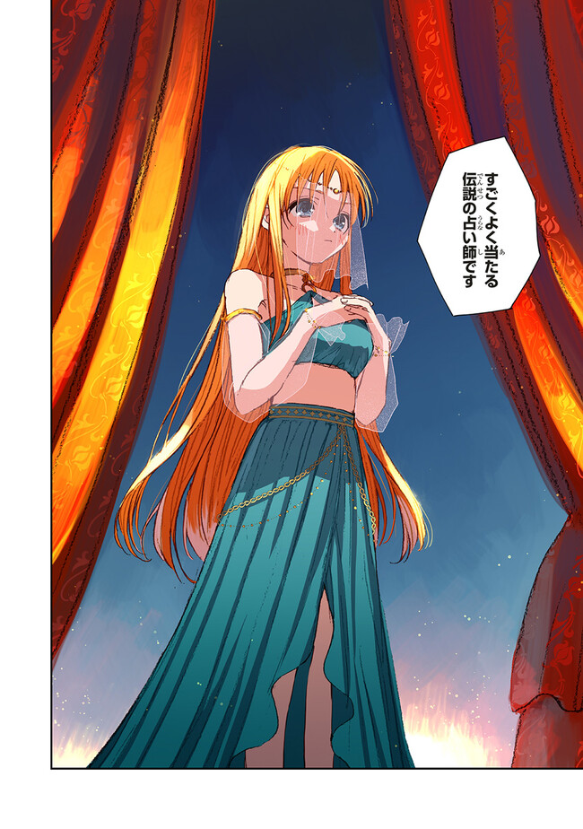 この世界の攻略本を拾ってしまいました Chap 3.2 - Next Chap 4.2