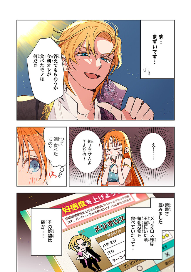 この世界の攻略本を拾ってしまいました Chap 4.2 - Next Chap 5.2