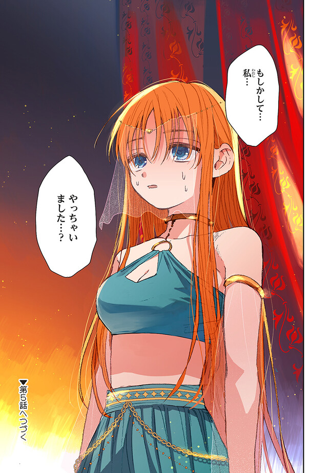 この世界の攻略本を拾ってしまいました Chap 4.2 - Next Chap 5.2