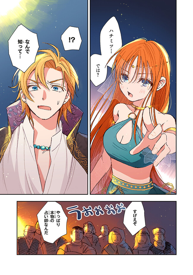 この世界の攻略本を拾ってしまいました Chap 4.2 - Next Chap 5.2