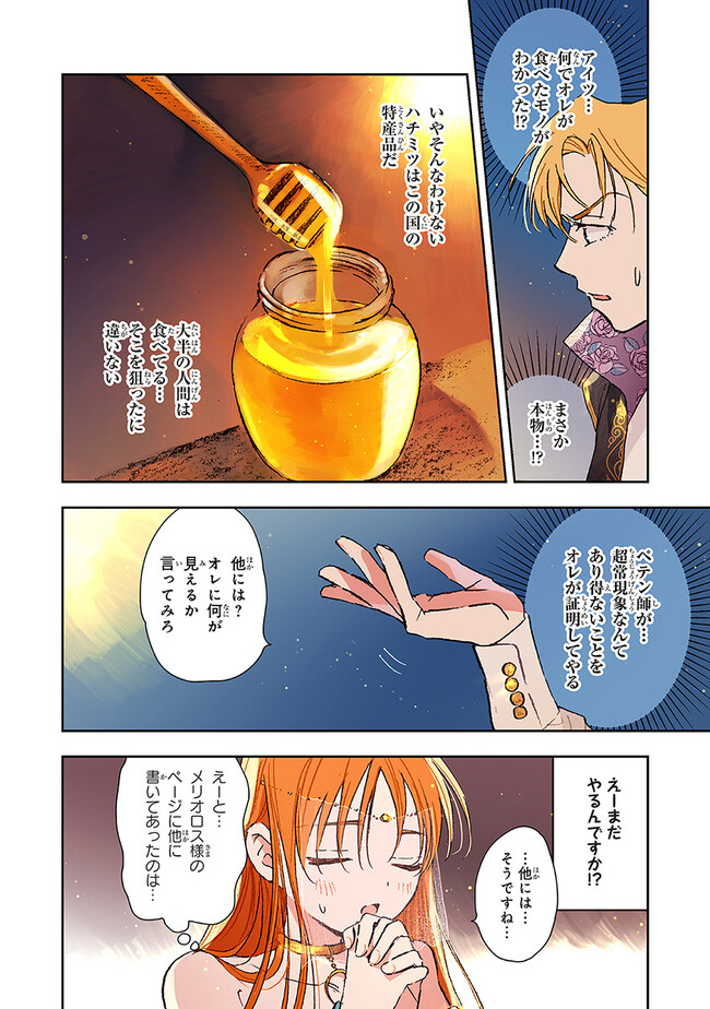 この世界の攻略本を拾ってしまいました Chap 4.2 - Next Chap 5.2