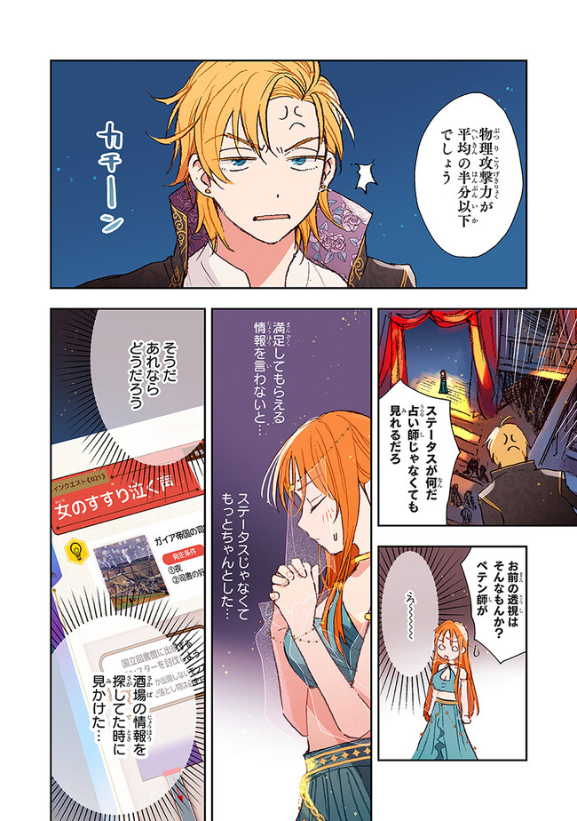 この世界の攻略本を拾ってしまいました Chap 4.2 - Next Chap 5.2