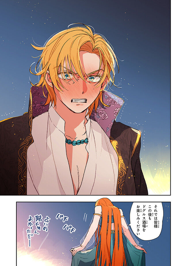 この世界の攻略本を拾ってしまいました Chap 4.2 - Next Chap 5.2