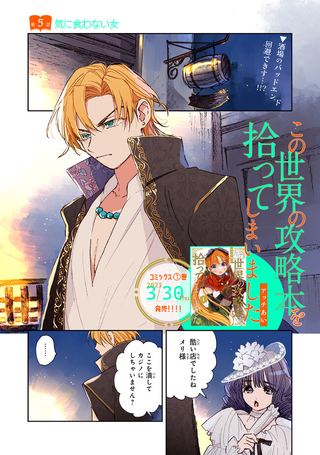 この世界の攻略本を拾ってしまいました Chap 5.1 - Next Chap 6.1