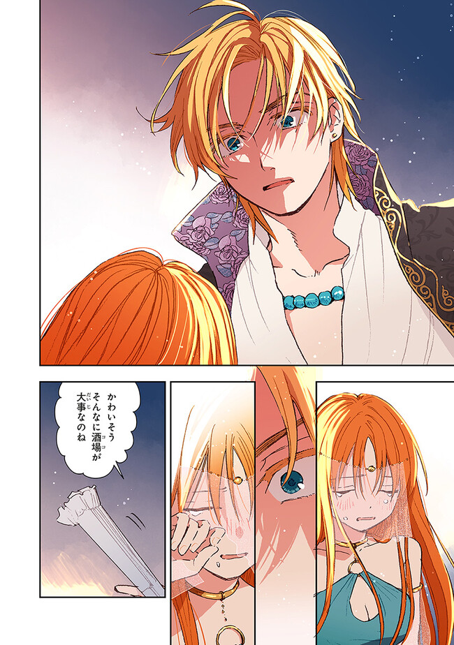 この世界の攻略本を拾ってしまいました Chap 5.1 - Next Chap 6.1