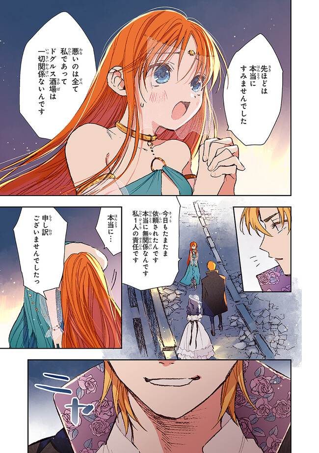 この世界の攻略本を拾ってしまいました Chap 5.1 - Next Chap 6.1