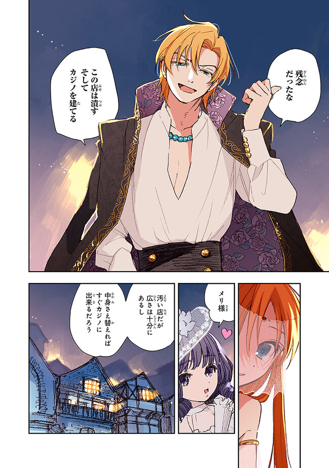 この世界の攻略本を拾ってしまいました Chap 5.1 - Next Chap 6.1