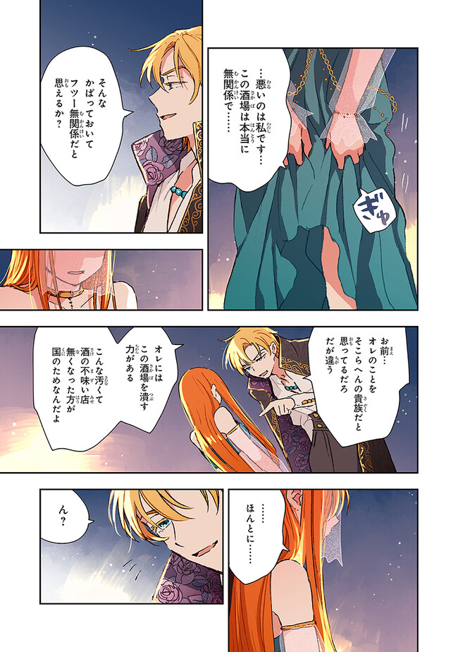 この世界の攻略本を拾ってしまいました Chap 5.1 - Next Chap 6.1